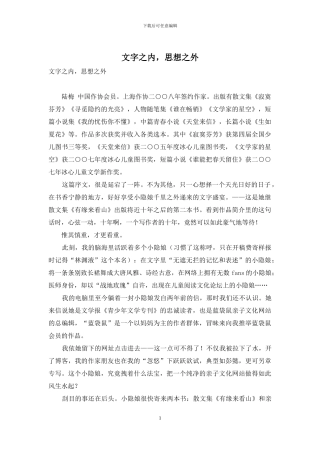 文字之内-思想之外