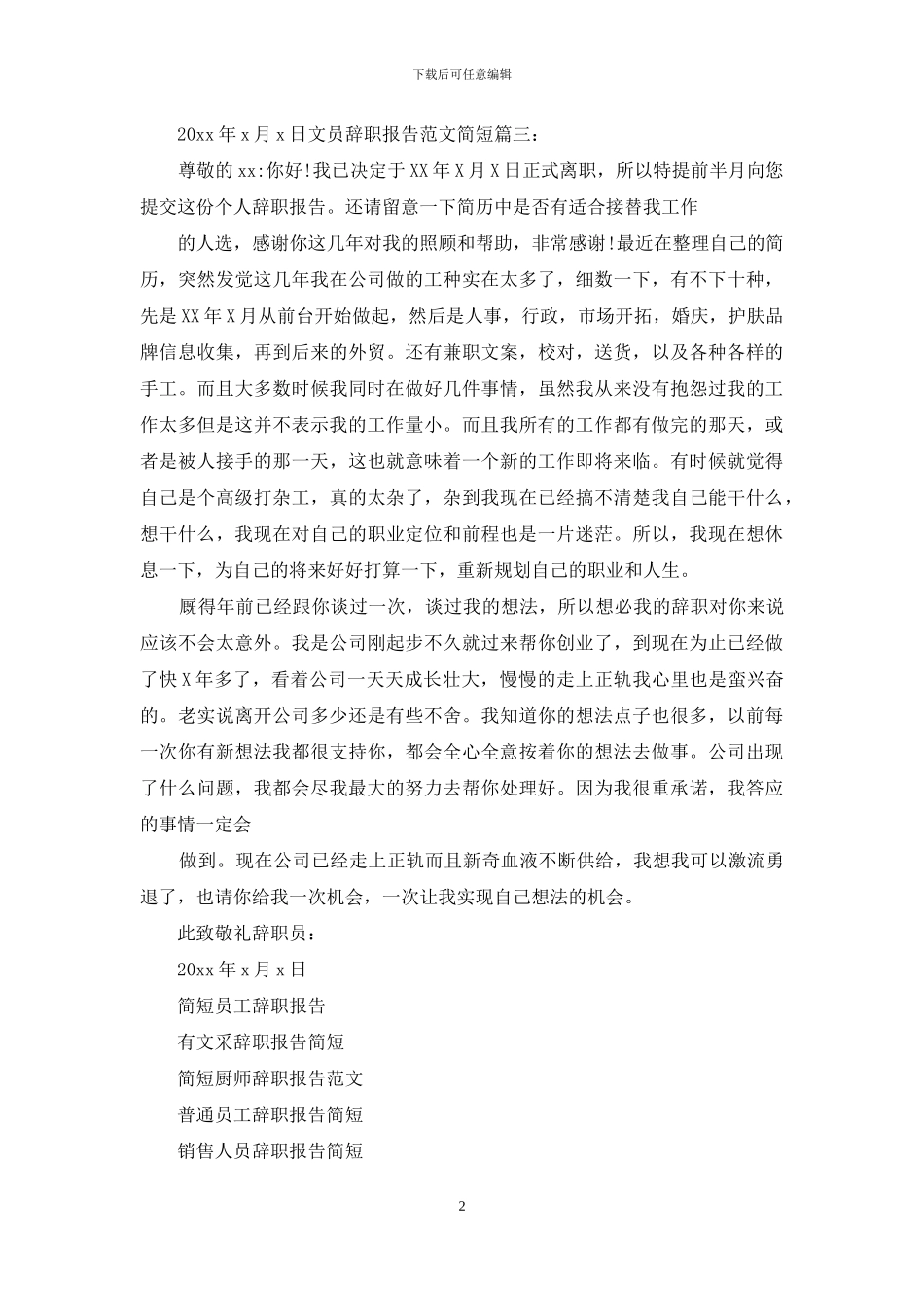 文员辞职报告范本简短_第2页