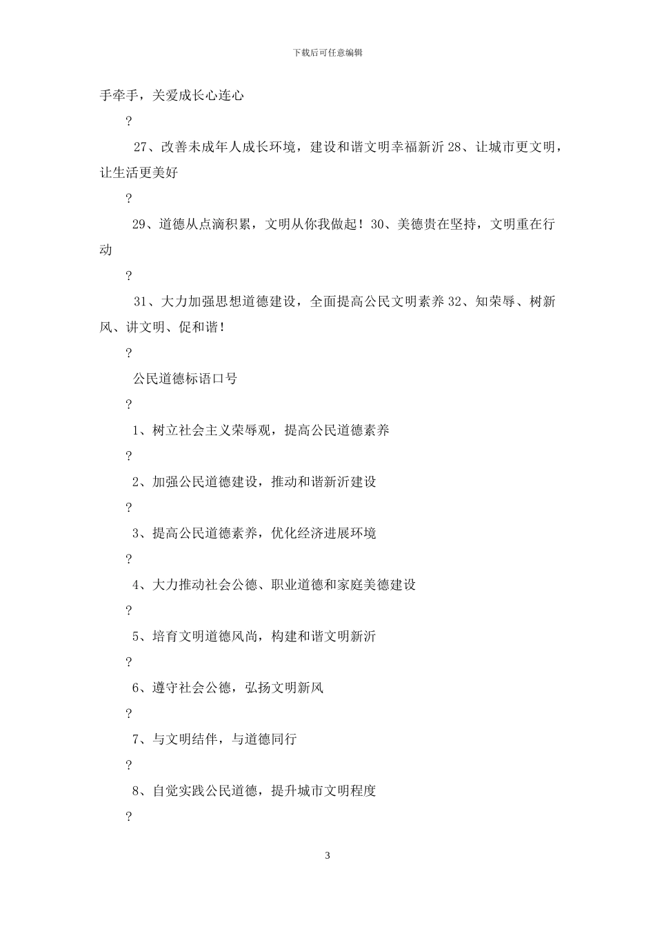 文明城市创建标语_第3页