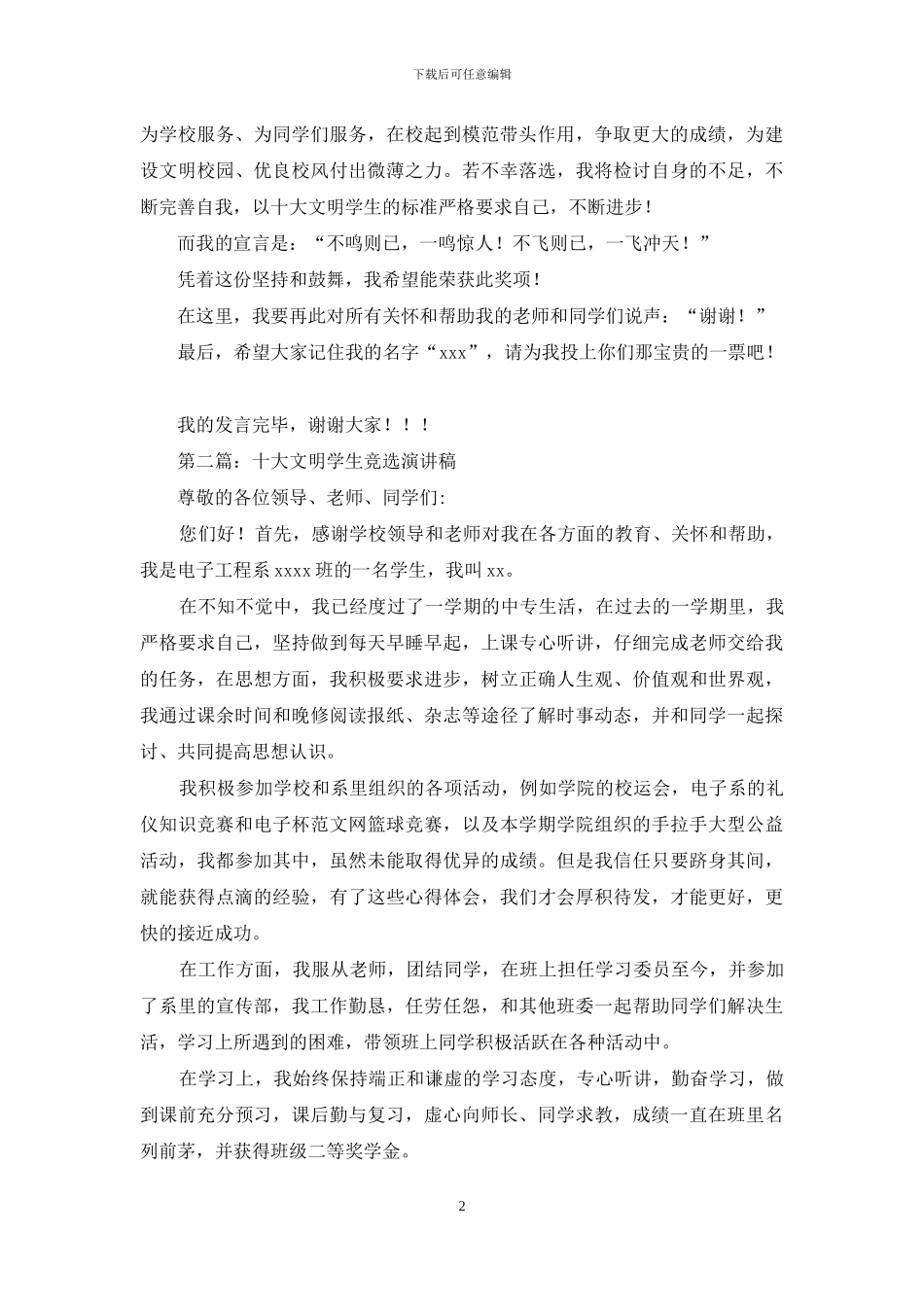 文明学生竞选演讲稿_第2页