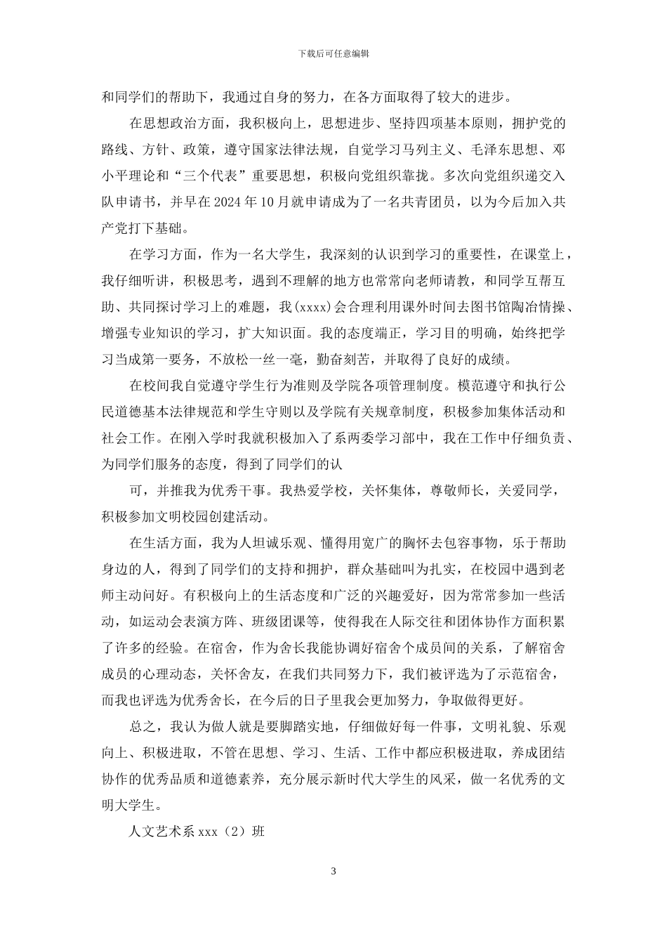 文明学生主要事迹_第3页