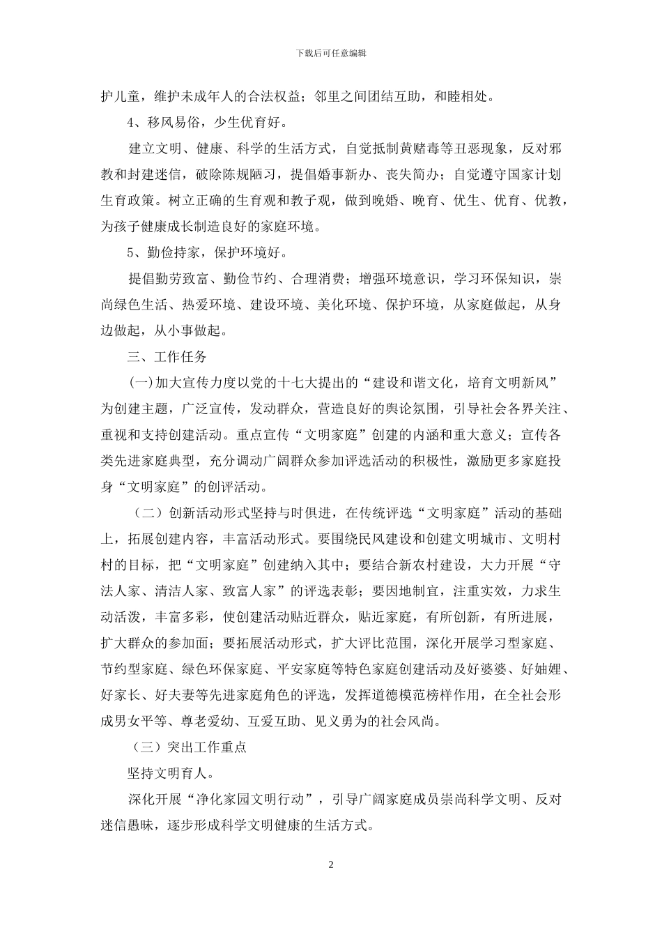 文明家庭创建活动计划和实施方案_第2页