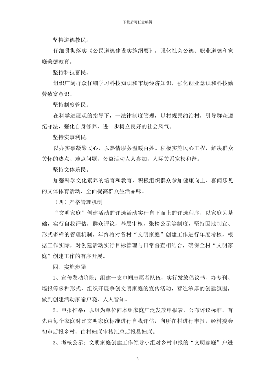 文明家庭创建活动计划和实施方案_第3页