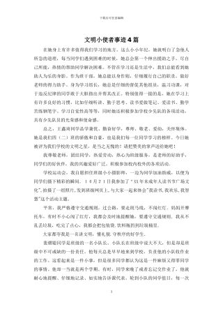 文明小使者事迹4篇