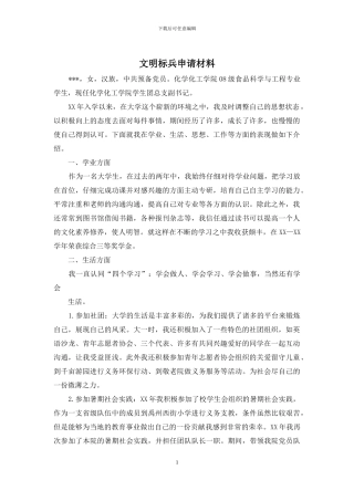 文明标兵申请材料