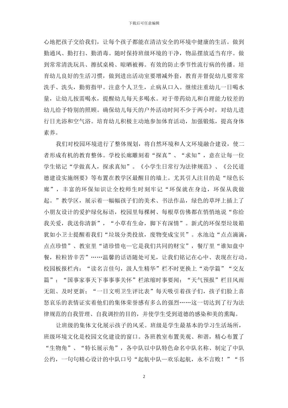 文明标兵竞选演讲稿_第2页