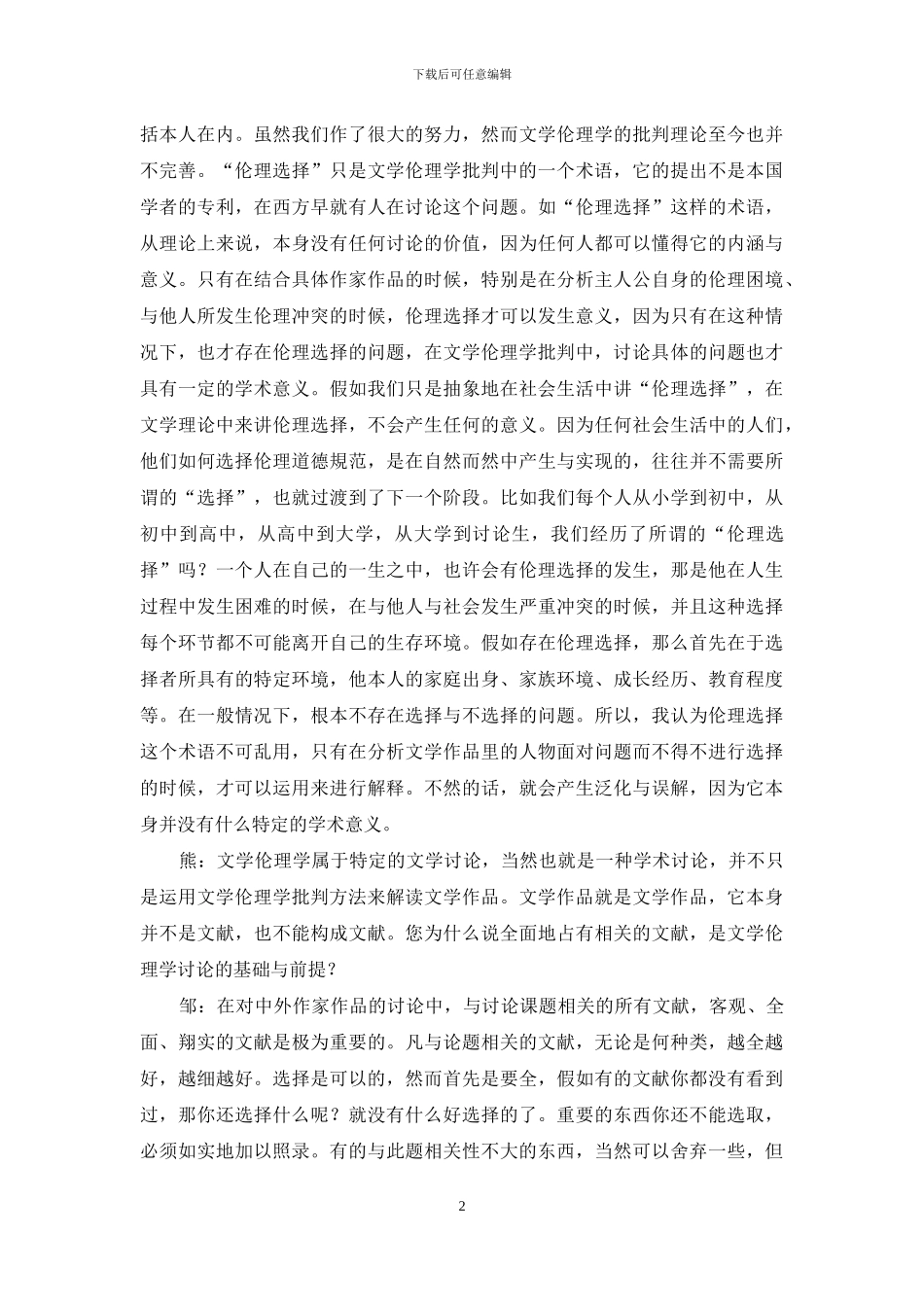 文学伦理学批评术语运用问题_第2页