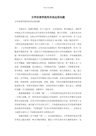 文学伦理学批评术语运用问题