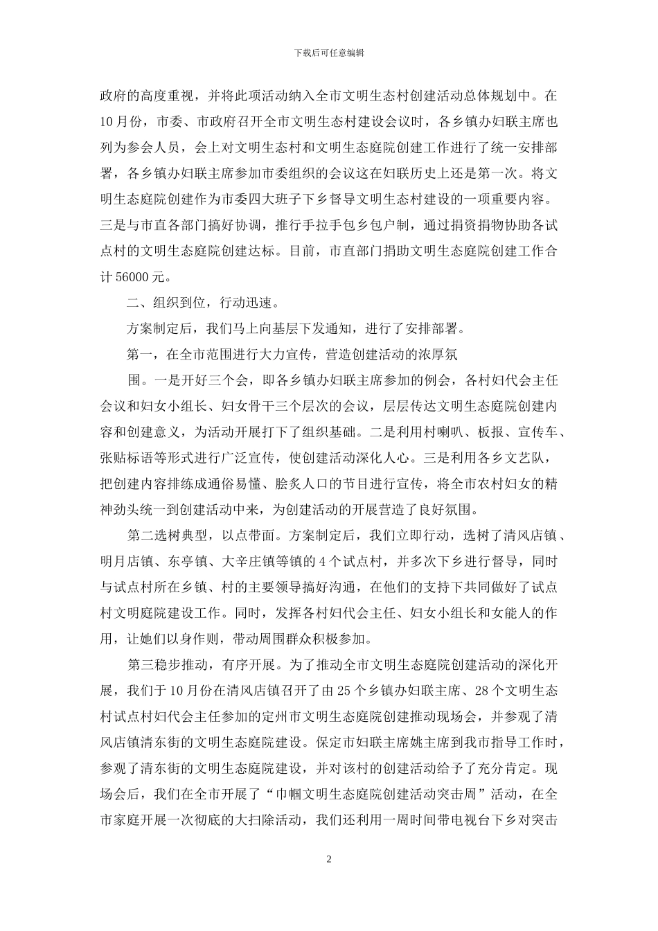 文明生态庭院创建_第2页