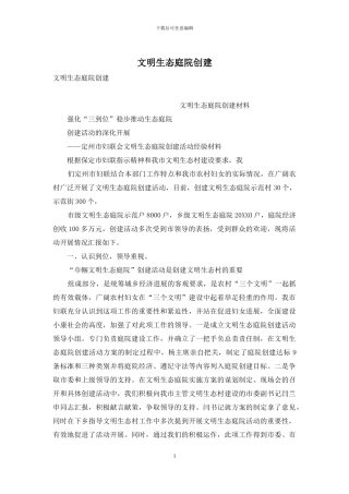 文明生态庭院创建
