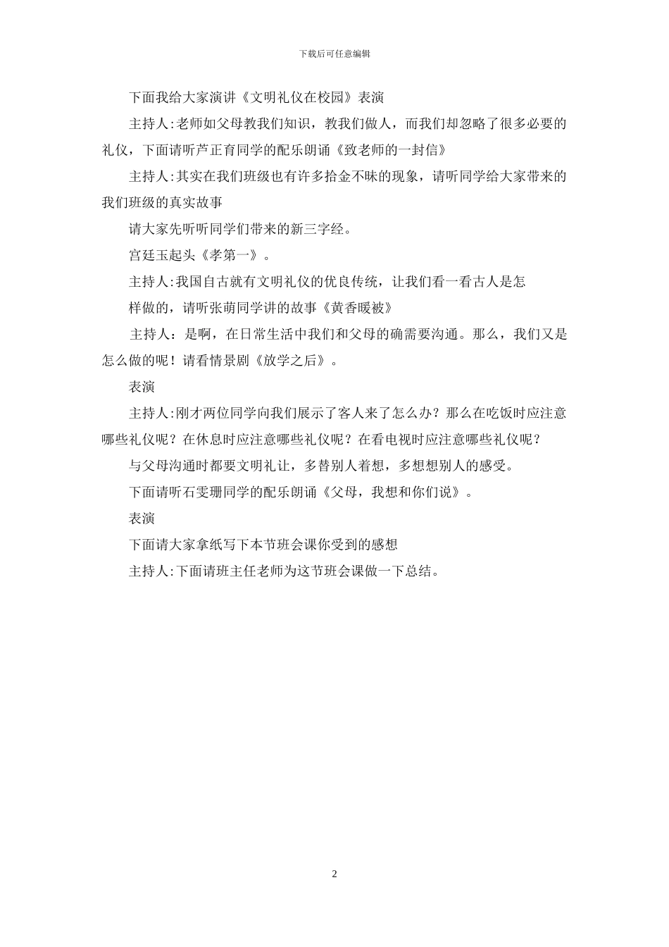 文明礼仪主题班会设计_第2页