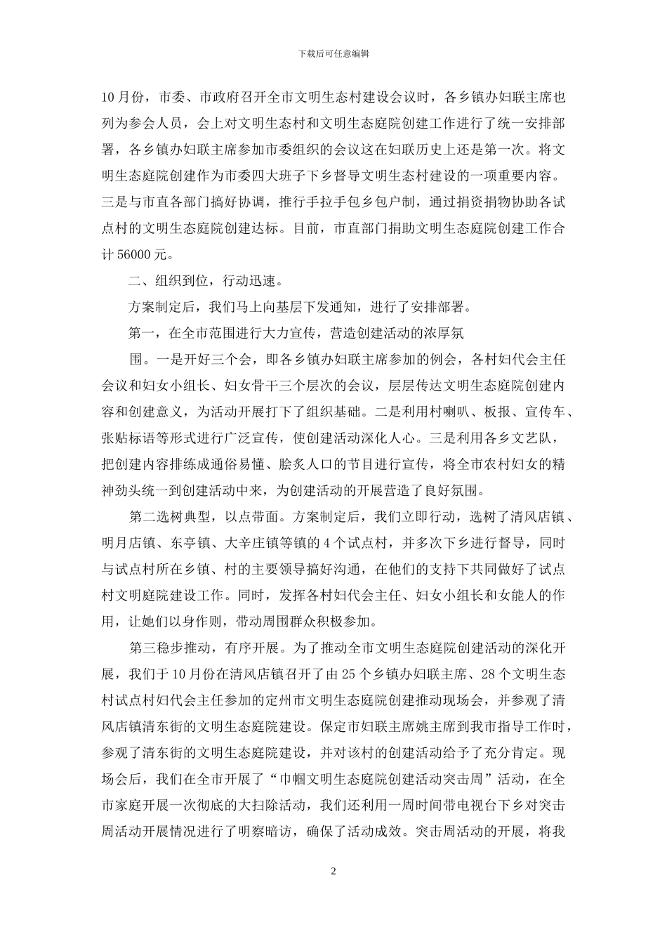 文明生态庭院创建材料_第2页