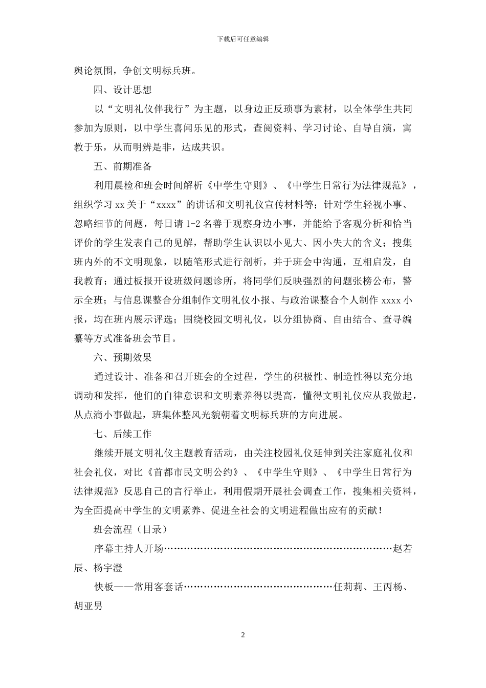 文明礼仪主题班会策划方案_第2页
