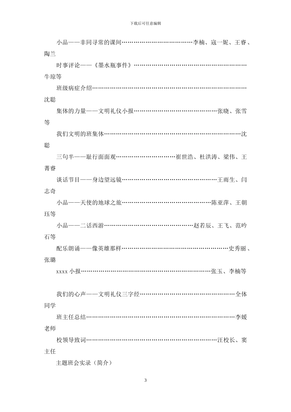文明礼仪主题班会策划方案_第3页