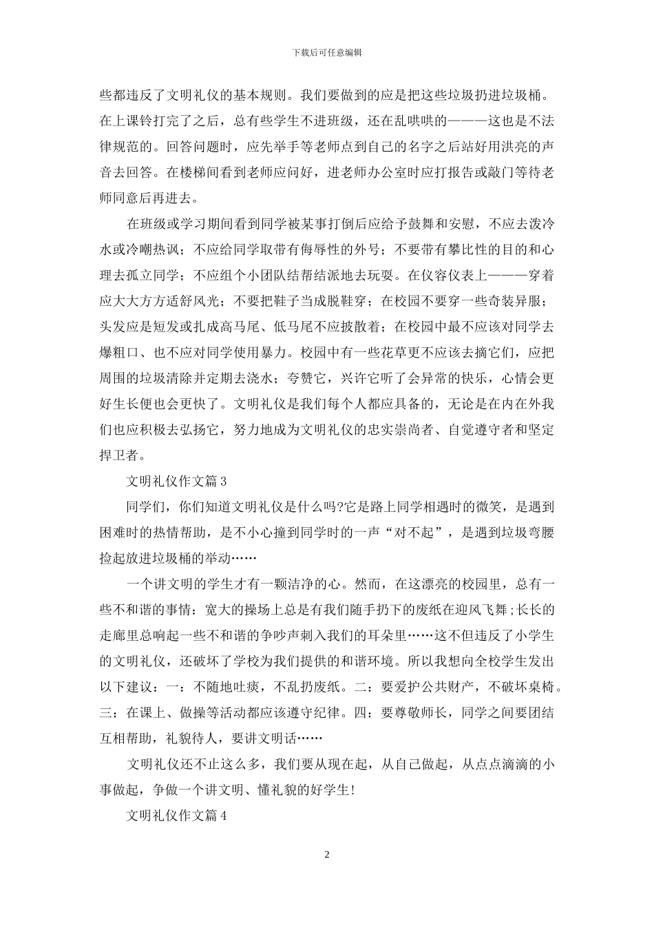 文明礼仪作文合集9篇_第2页