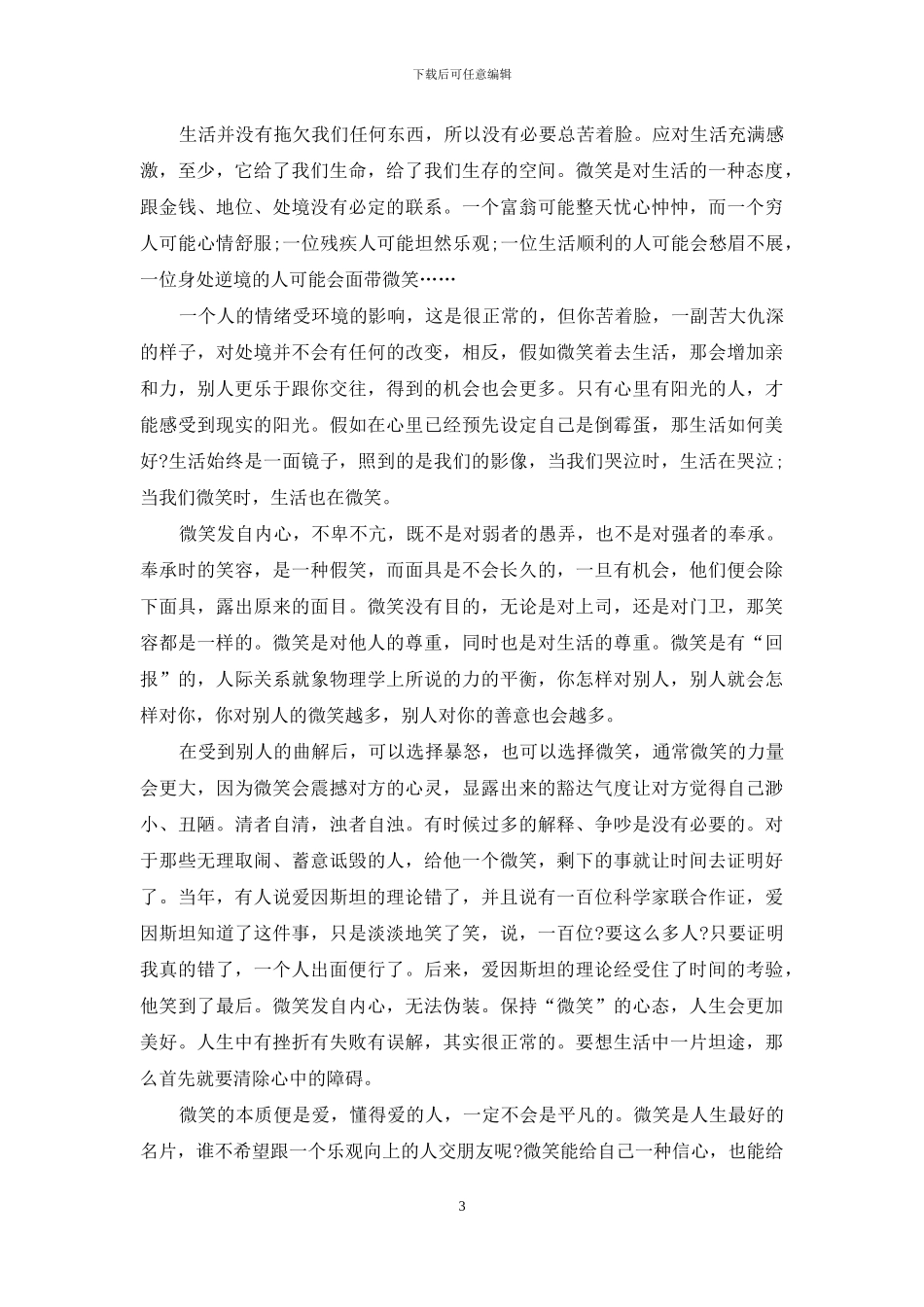 文明礼仪作文合集9篇_第3页