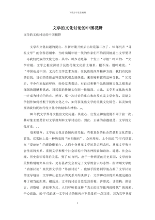 文学的文化研究的中国视野