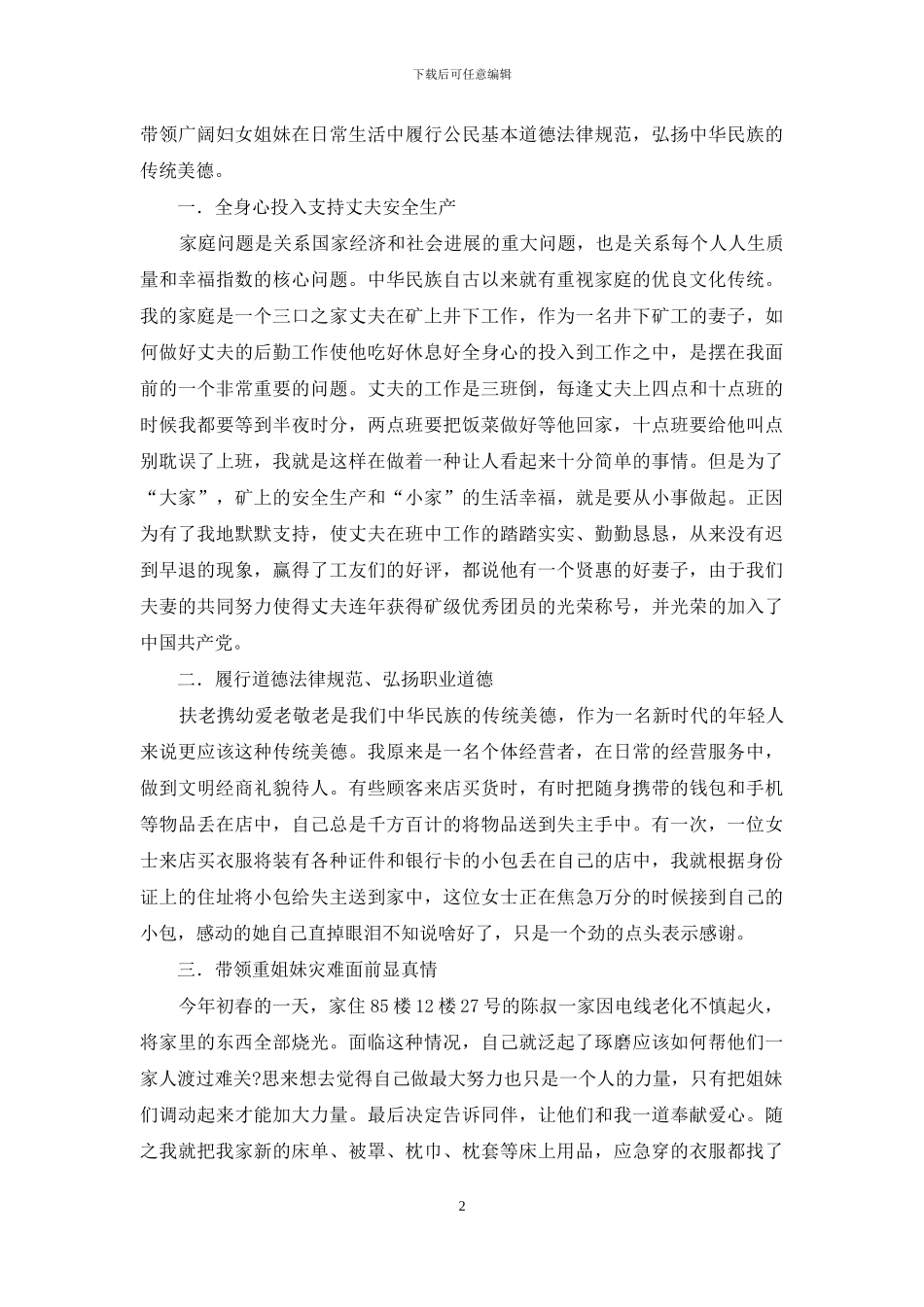 文明礼仪事迹材料4篇_第2页