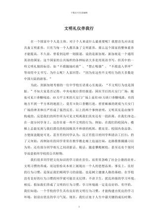 文明礼仪伴我行