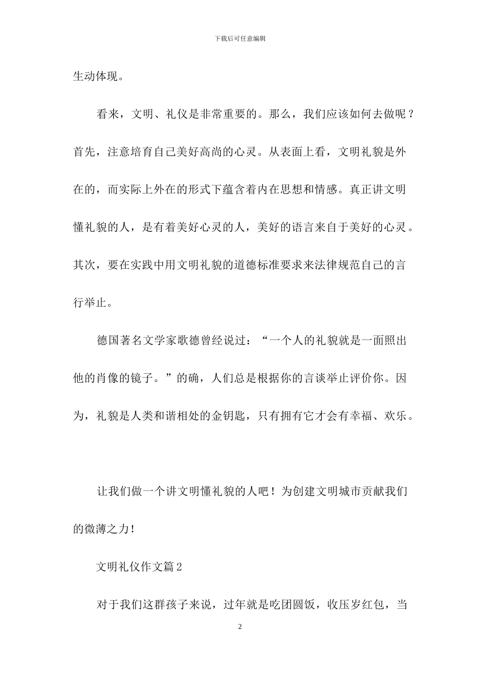文明礼仪作文汇总9篇_第2页