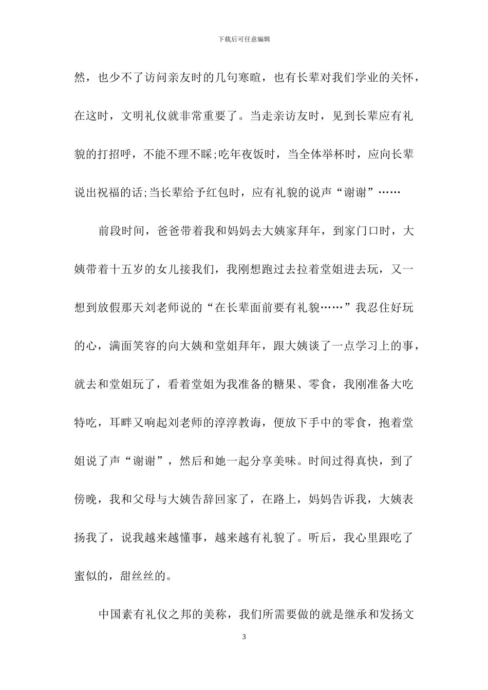 文明礼仪作文汇总9篇_第3页
