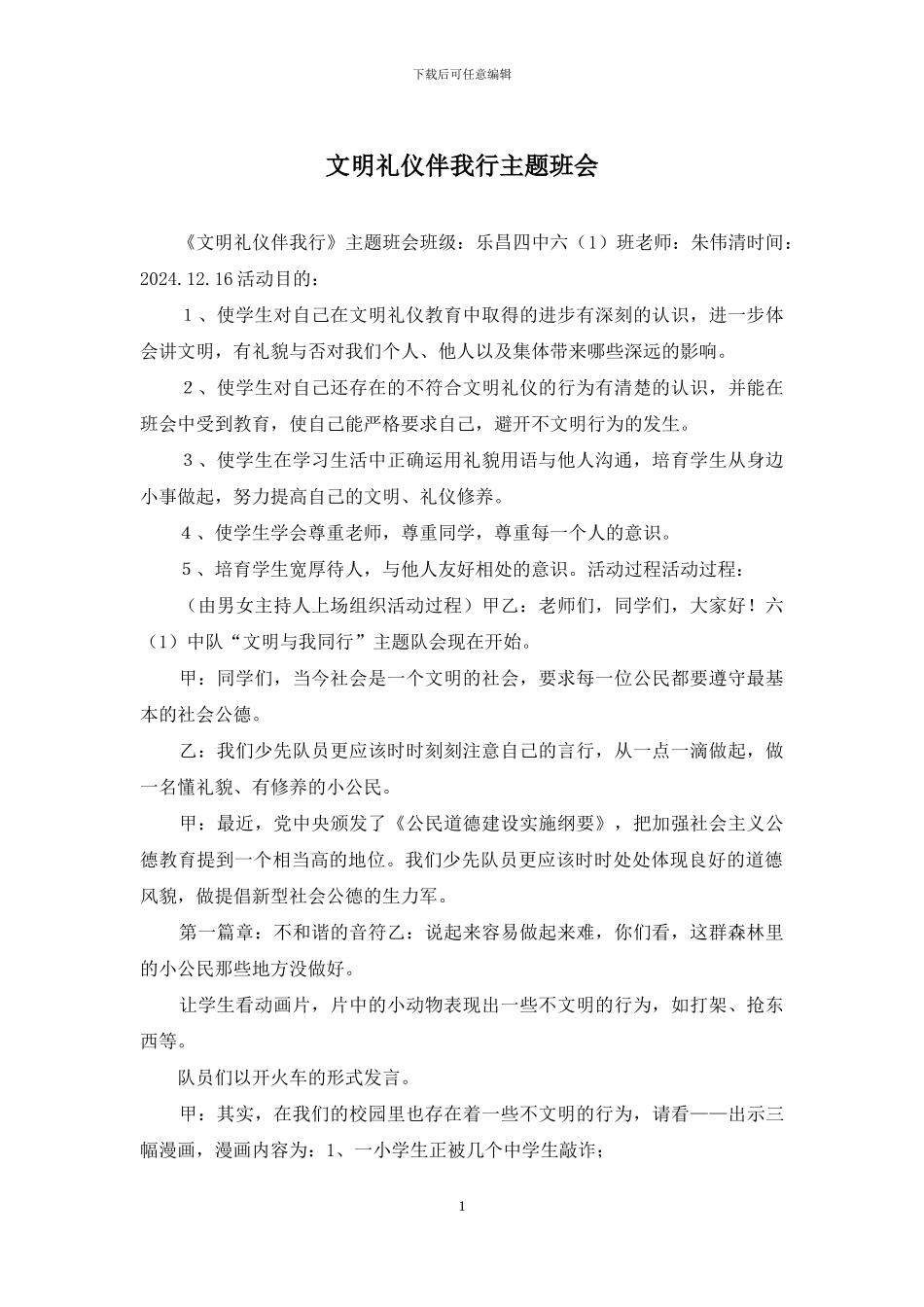 文明礼仪伴我行主题班会_第1页