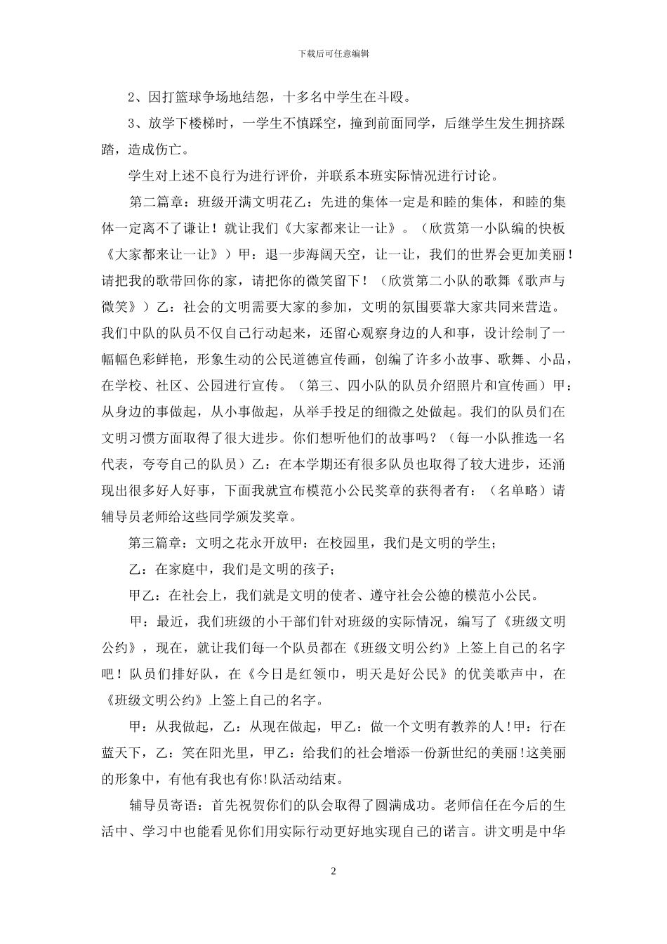 文明礼仪伴我行主题班会_第2页