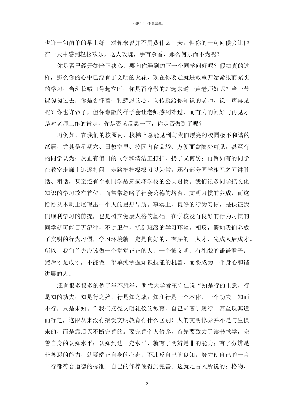 文明礼仪是我们学习、生活的根基-_第2页