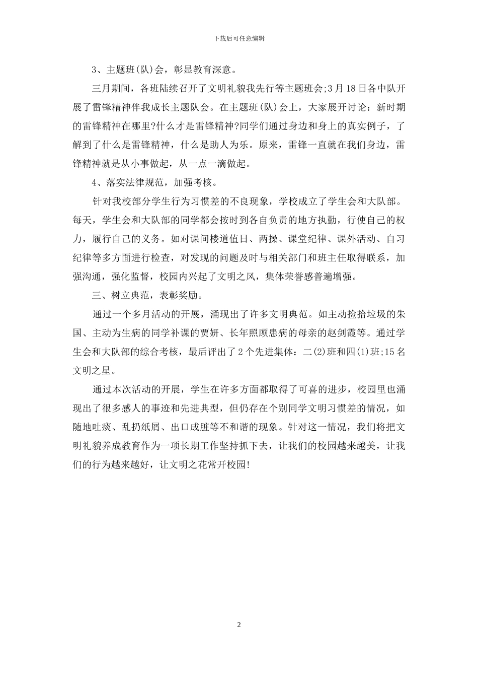 文明礼仪月总结_第2页