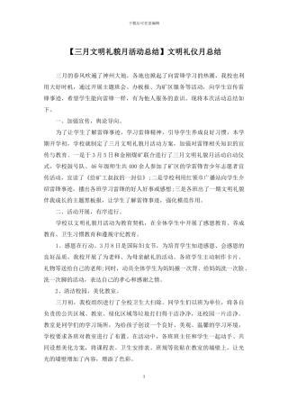 文明礼仪月总结