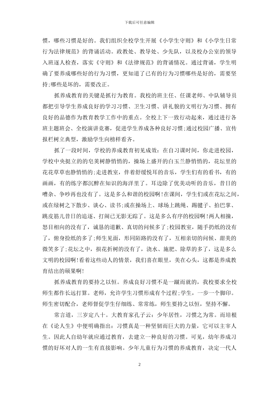 文明礼仪演讲稿-文明礼仪演讲稿3000_第2页