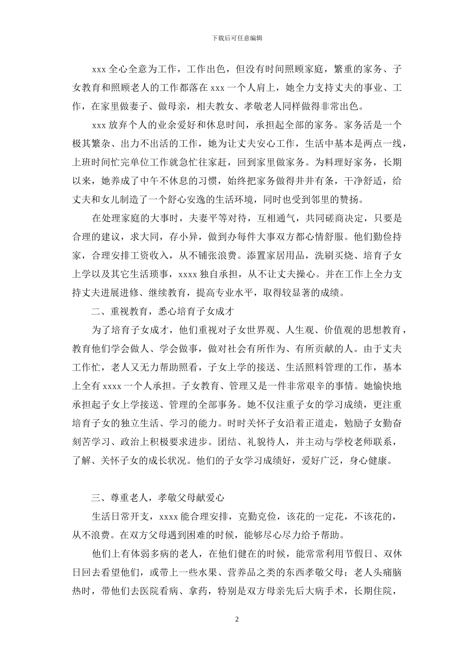 文明五好家庭事迹材料_第2页