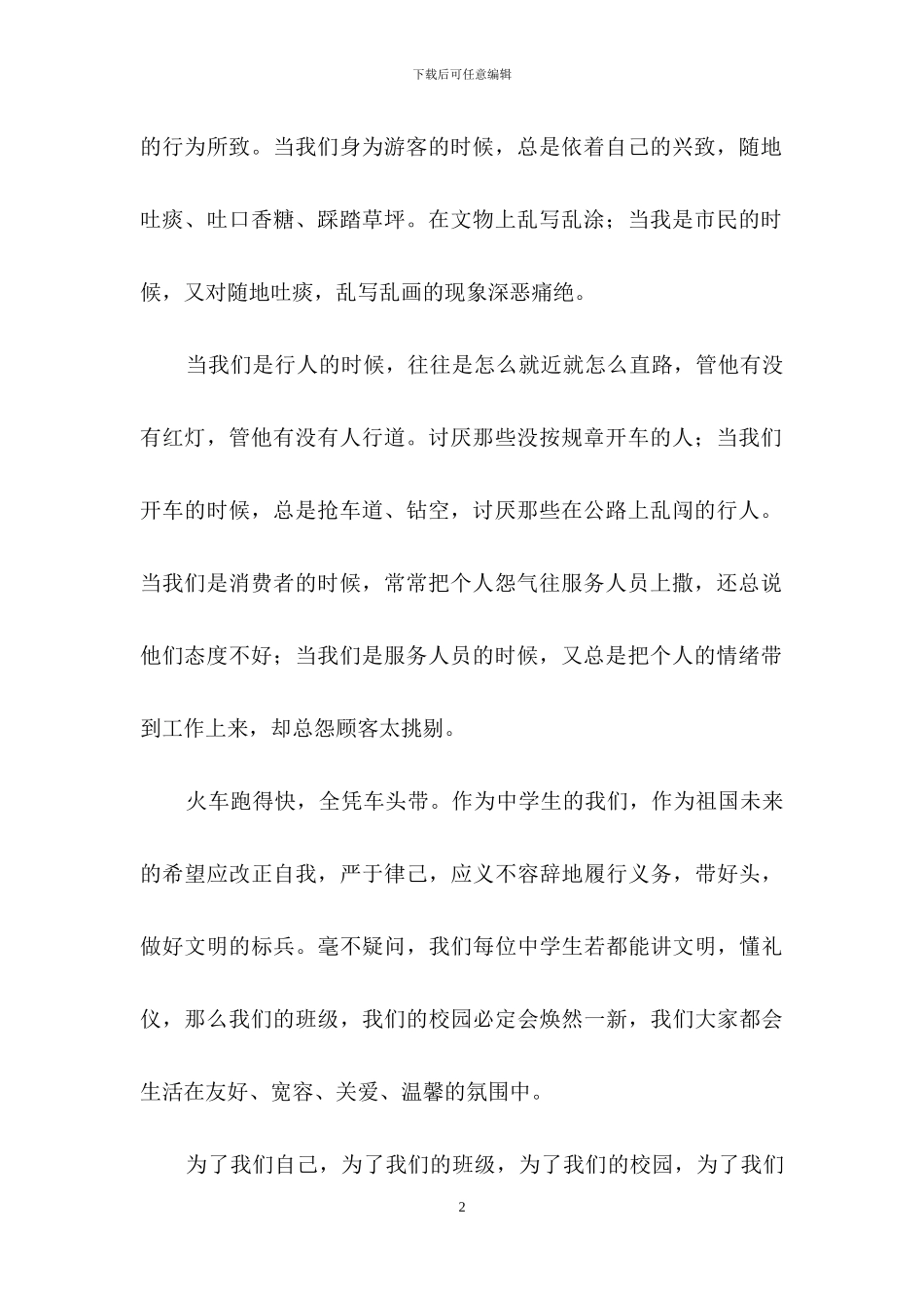 文明礼仪演讲稿范文七篇_第2页