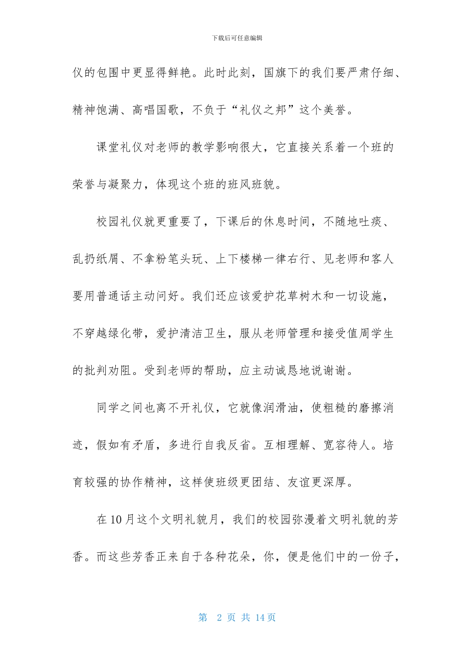 文明礼仪演讲稿范文锦集5篇_第2页