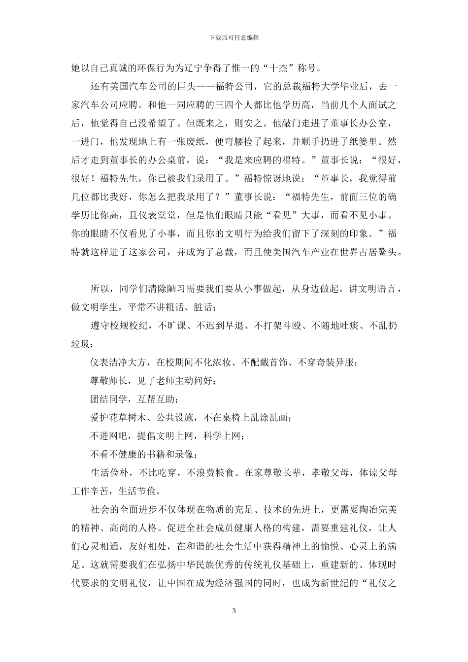 文明礼貌演讲稿_第3页