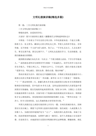 文明礼貌演讲稿