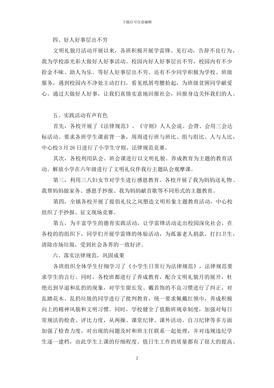 文明礼貌月是几月_第2页