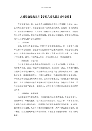 文明礼貌月是几月