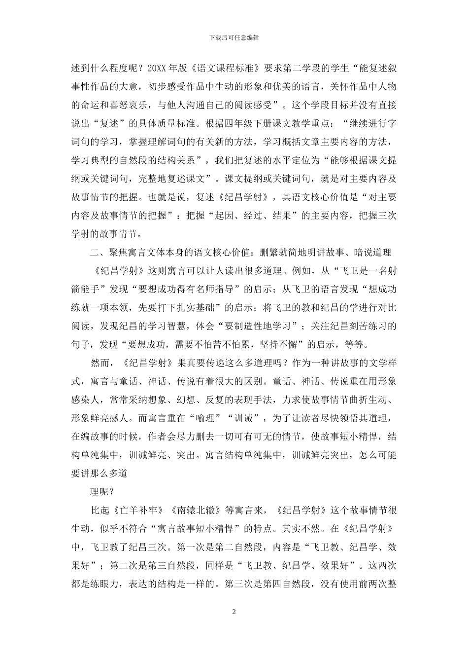 文本“语文核心价值”的聚焦策略_第2页