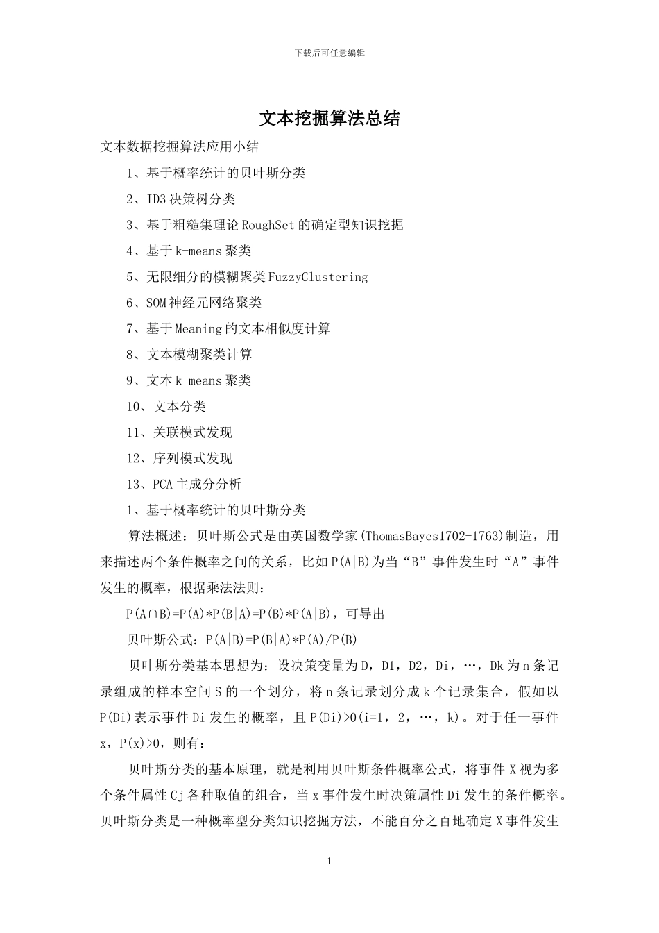 文本挖掘算法总结_第1页