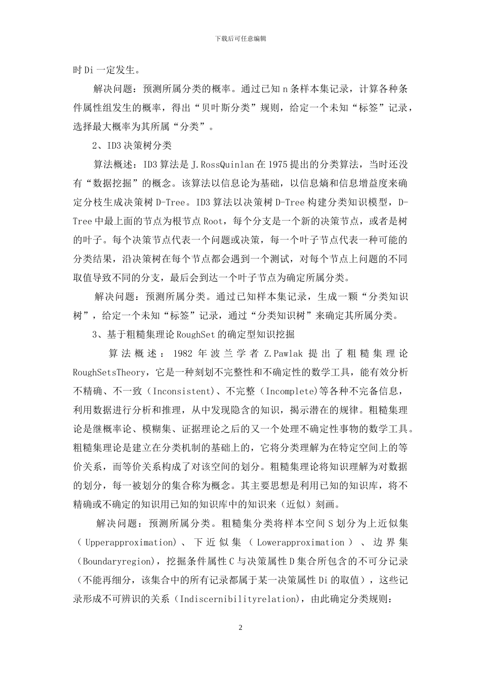 文本挖掘算法总结_第2页