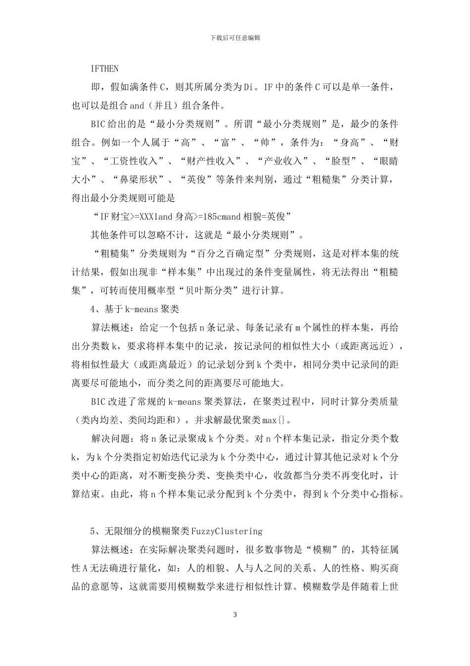 文本挖掘算法总结_第3页