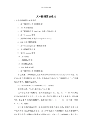 文本挖掘算法总结