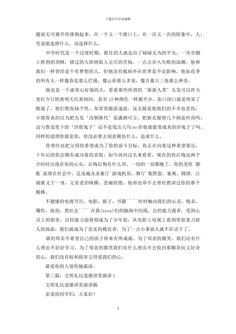 文明道德演讲_第2页