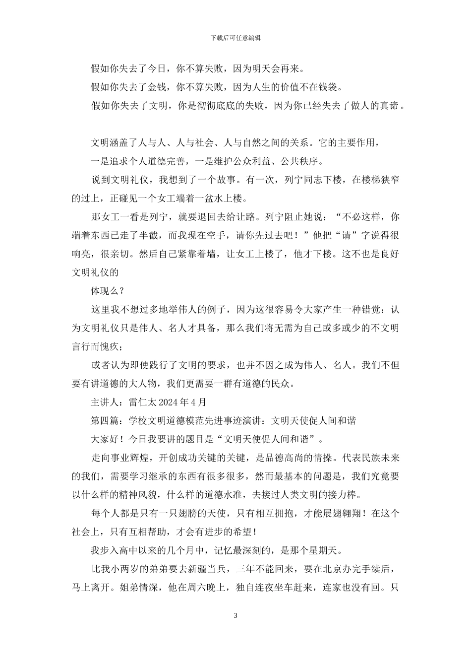 文明道德演讲_第3页
