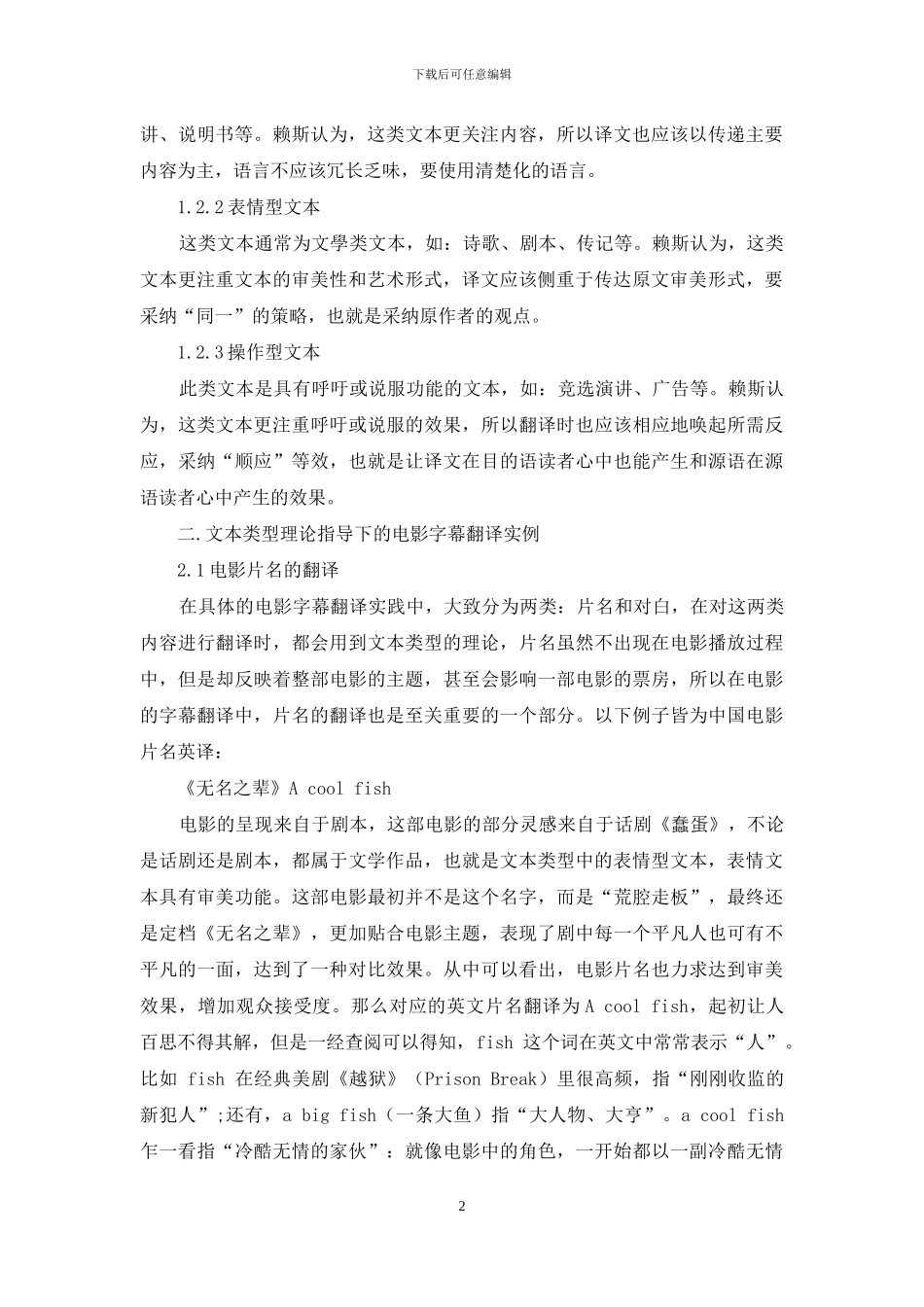 文本类型理论指导下的电影字幕翻译实践操作_第2页