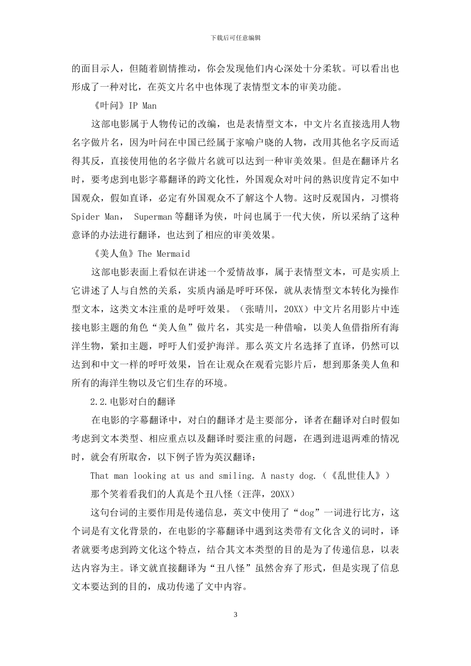 文本类型理论指导下的电影字幕翻译实践操作_第3页