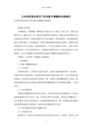 文本类型理论指导下的电影字幕翻译实践操作