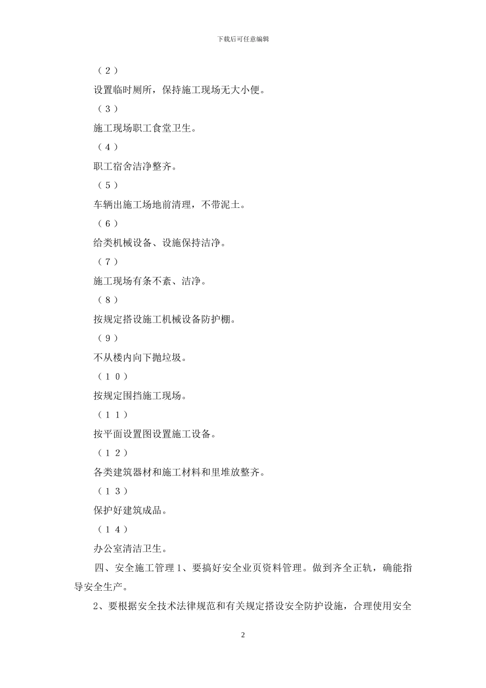 文明建筑施工现场管理制度_第2页