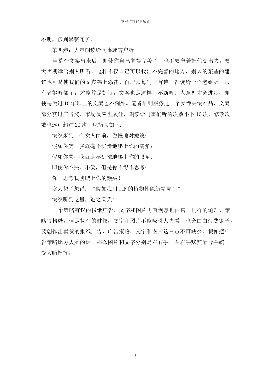 文案写作技巧_第2页